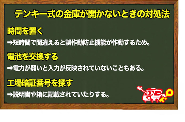 セントリー(sentry safe)のテンキー式金庫が開かない時の原因と解決方法