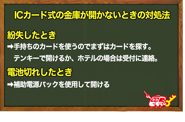 ICカード紛失で金庫が開かない時