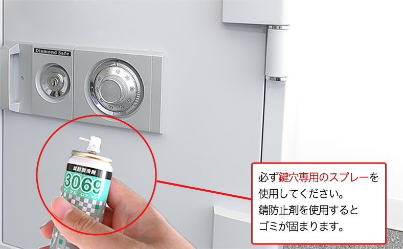 鍵穴に鍵専用スプレーをする