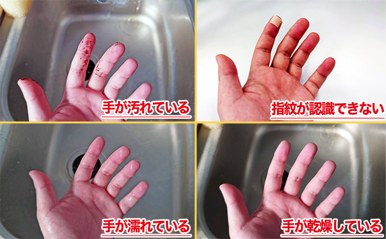 指紋が汚れていたら拭く