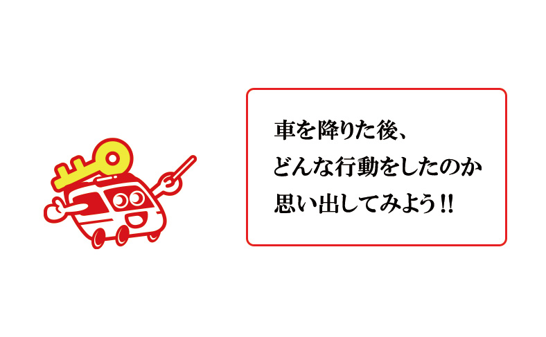 立ち寄った場所を探す