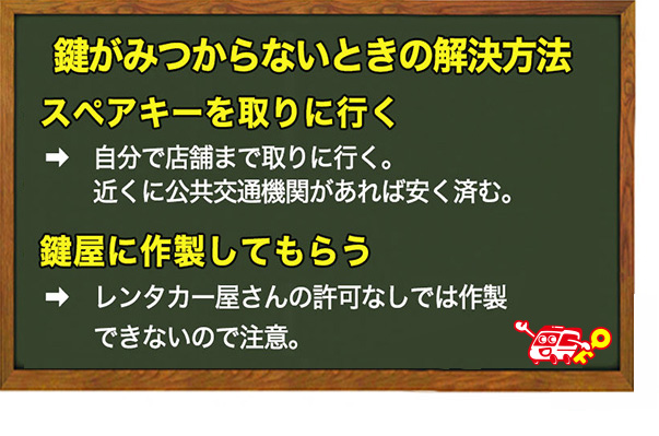 鍵が見つからない場合の解決方法