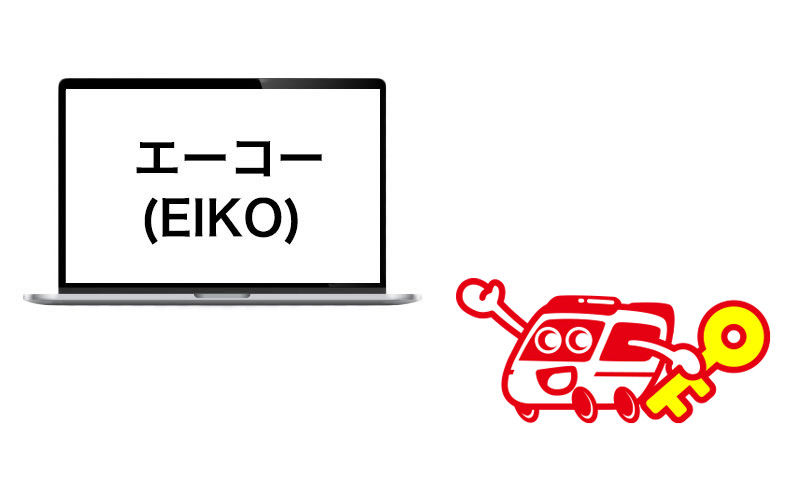 エーコー(eiko)に依頼する