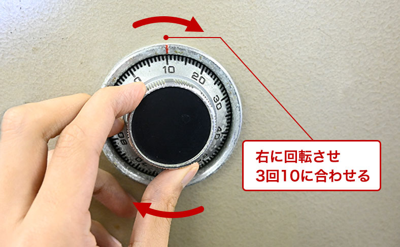ダイヤルを10に合わせる