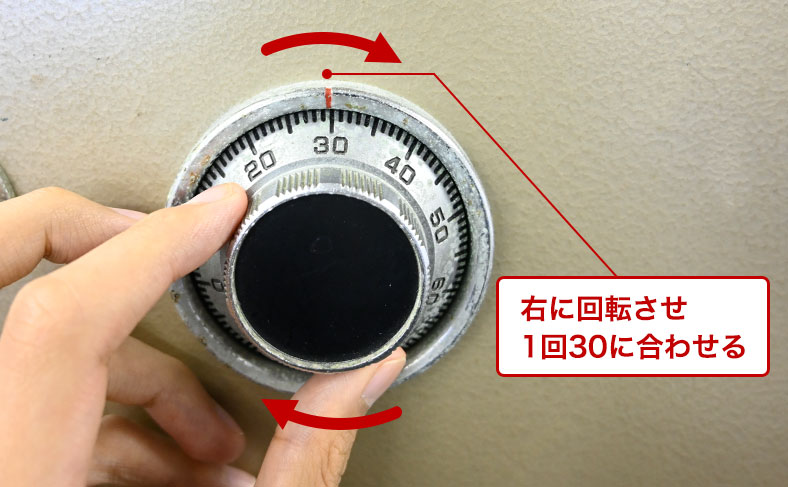 ダイヤルを30に合わせる