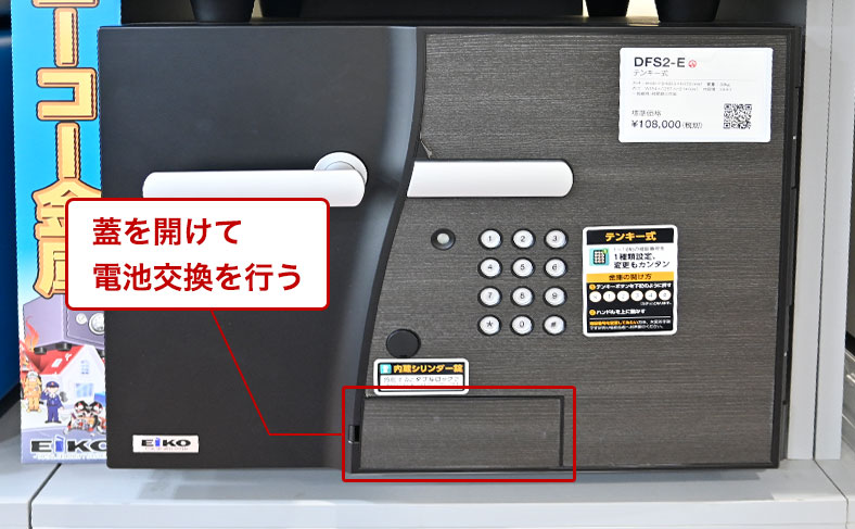 電池切れで金庫が開かない時