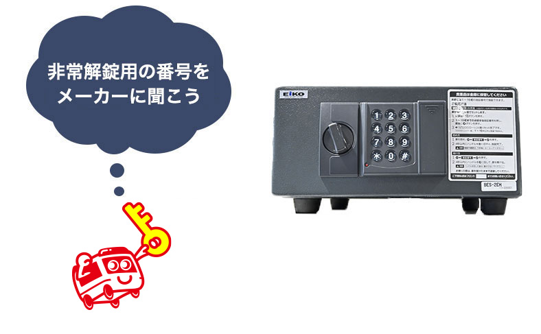 暗証番号が分からなくて開かない時