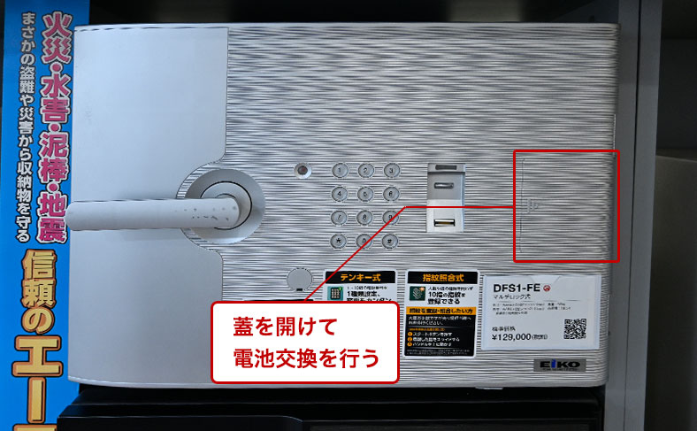電池切れで金庫が開かない時