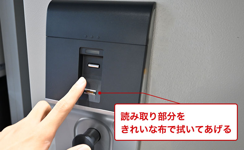 認証部分が汚れている