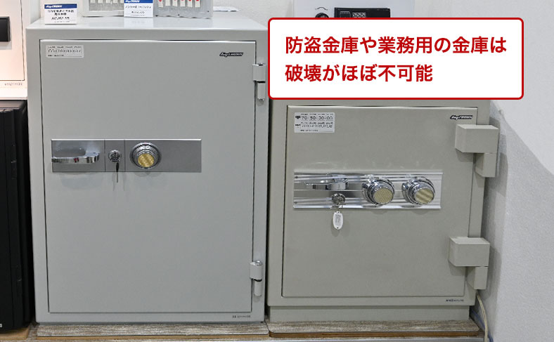 業務用金庫・防盗金庫はほぼ不可能