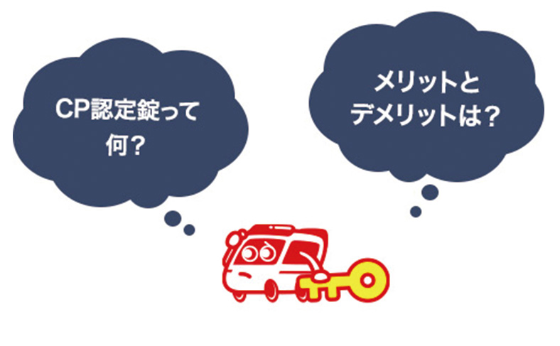 CP認定錠について解説
