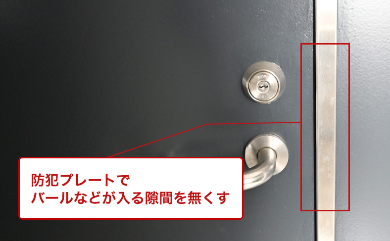 玄関ドアの鍵付近に防犯プレートを取り付ける