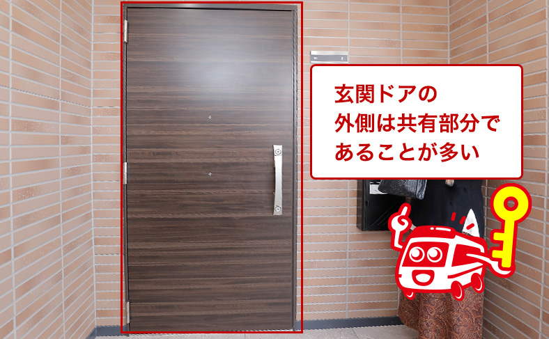 共有部分の対策は許可を取る