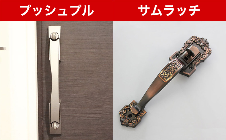 プッシュプル錠・サムラッチ錠はシリンダー交換