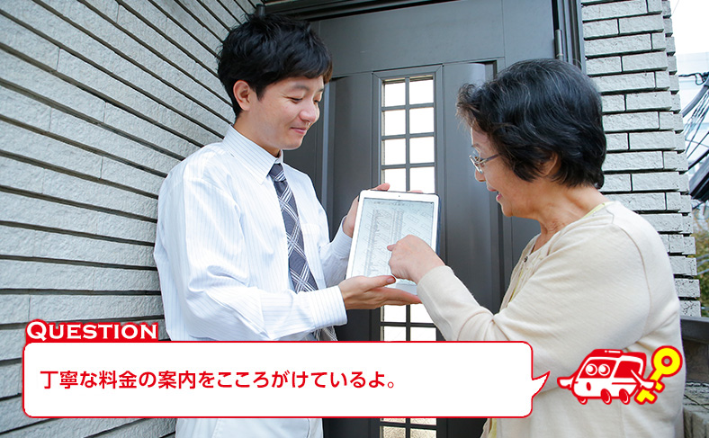 安心価格・費用で鍵交換