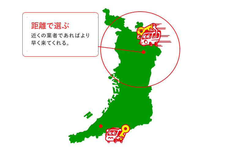 出張範囲と住所を確認する