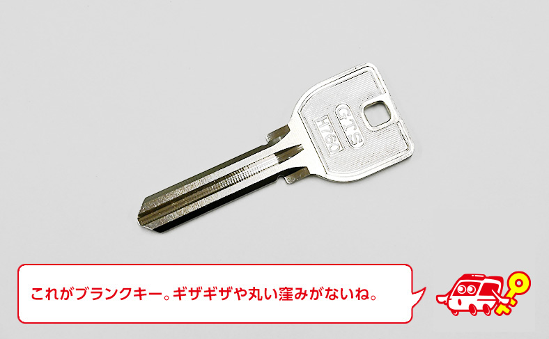 ブランクキーとは削り溝のないまっさらな状態の鍵