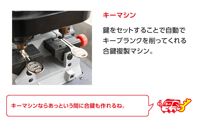 キーマシンでブランクキーを削る