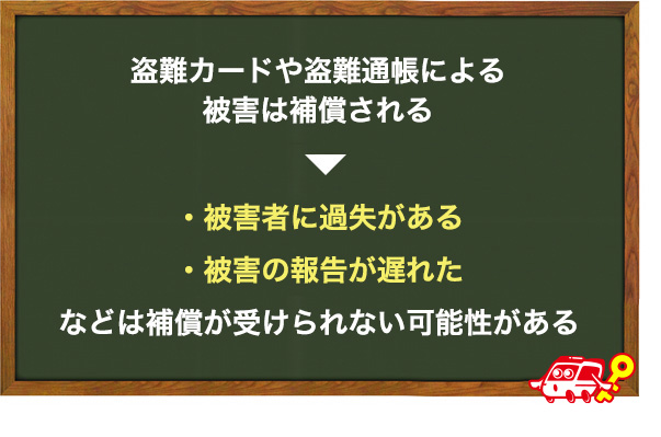 万が一不正利用されても補償されることがある
