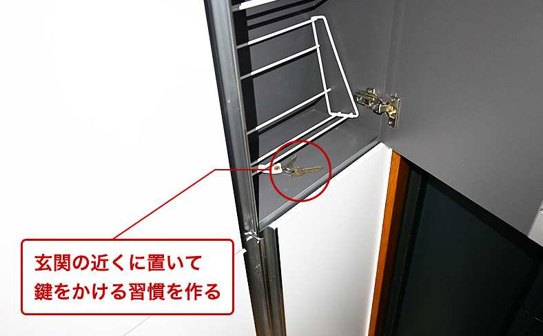 玄関近くに鍵を置く