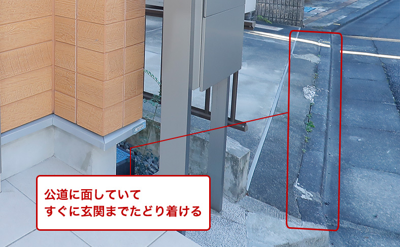 敷地に入りやすい
