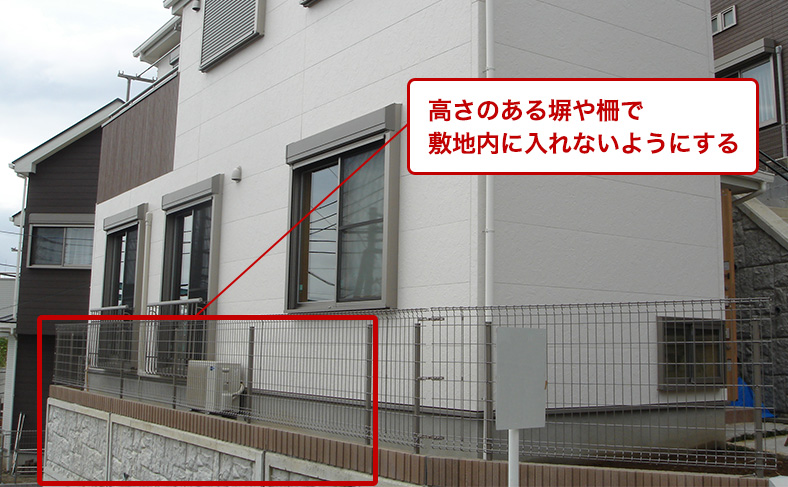 柵や塀で敷地内に入れなくする