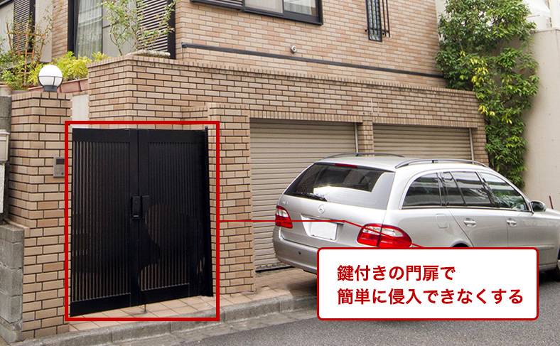 鍵付きの門扉を付ける
