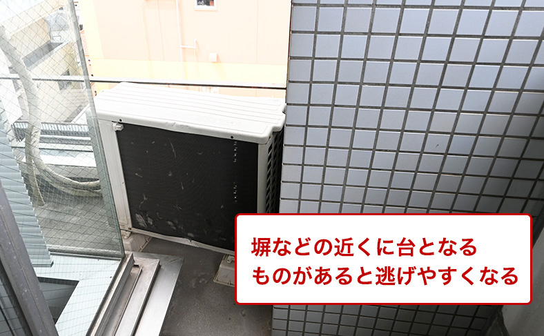 踏み台になるものを置かない