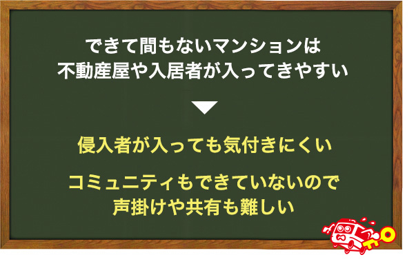 できて間もない