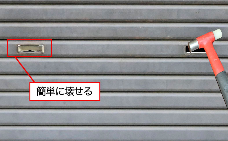持ち手を破壊して開ける