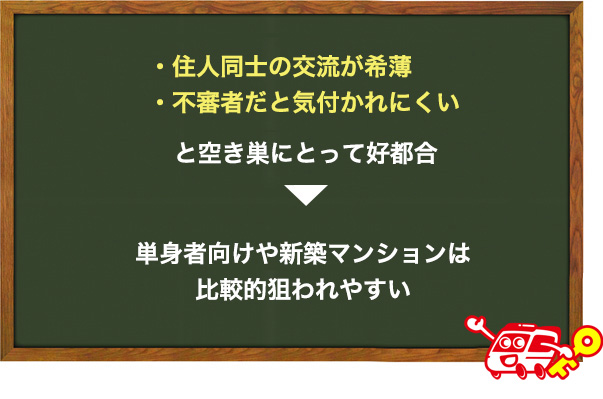 知らない人が入っても気づかれにくい