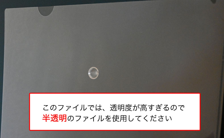 半透明のもので塞ぐ