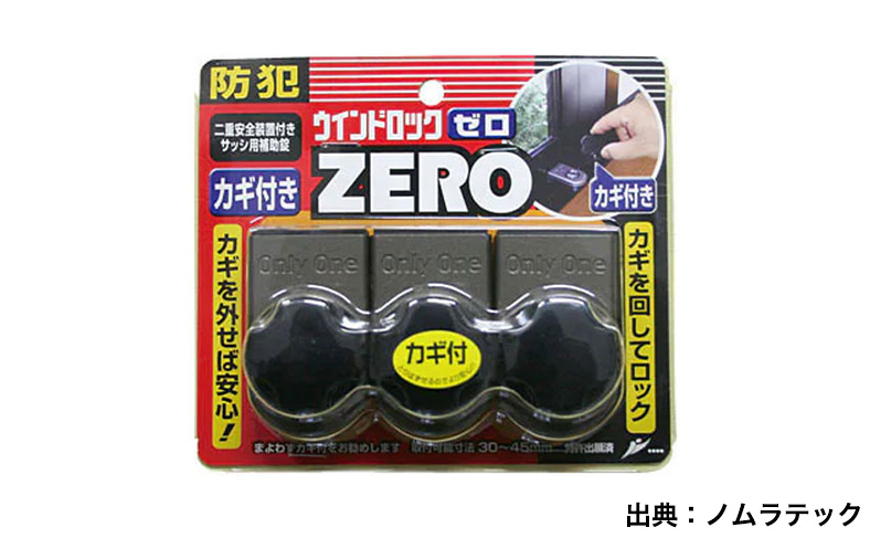 鍵機能付きのサッシに固定する補助鍵