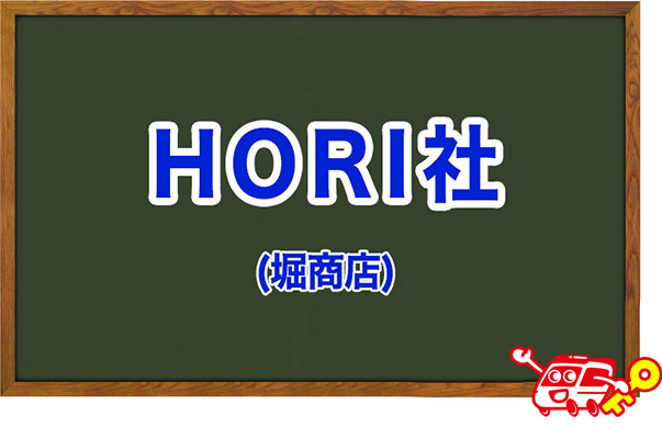 HORI社(堀商店)