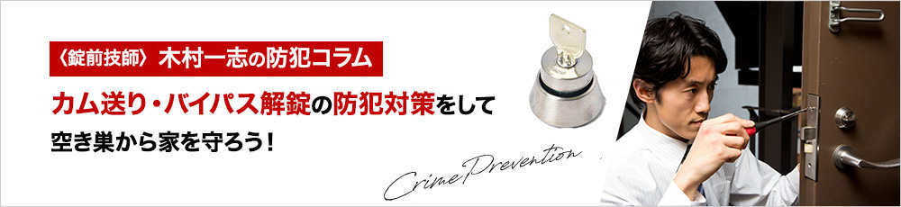 カム送り対策できてますか？