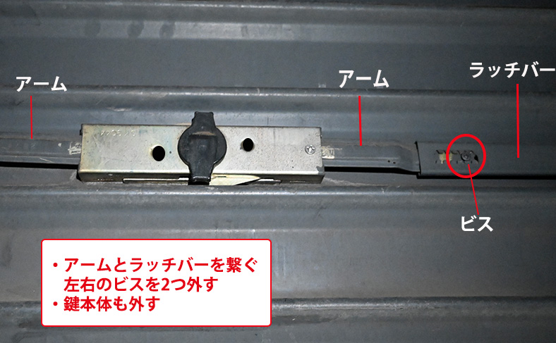 ビスを外し、古い鍵本体を外す