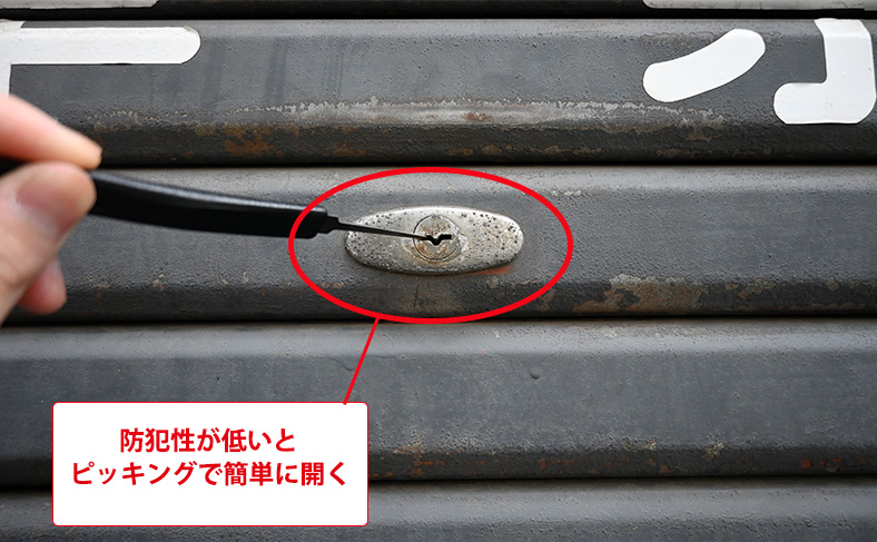 シャッター鍵の防犯性に不安がある時