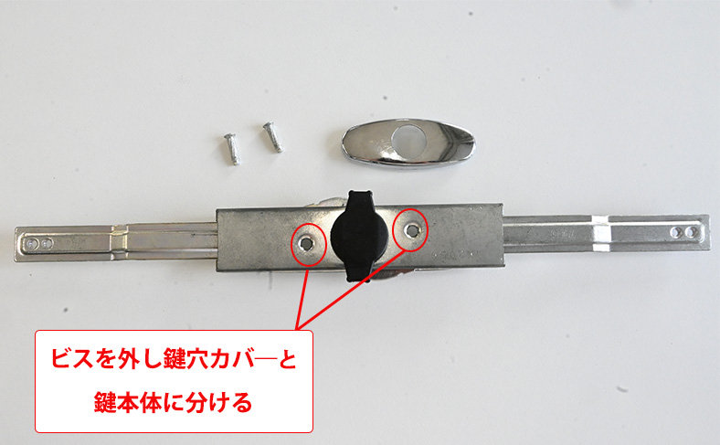 鍵を外側の部分と内側の部分に分ける