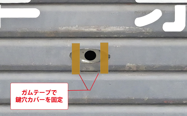 鍵の外側部分をガムテープで固定する