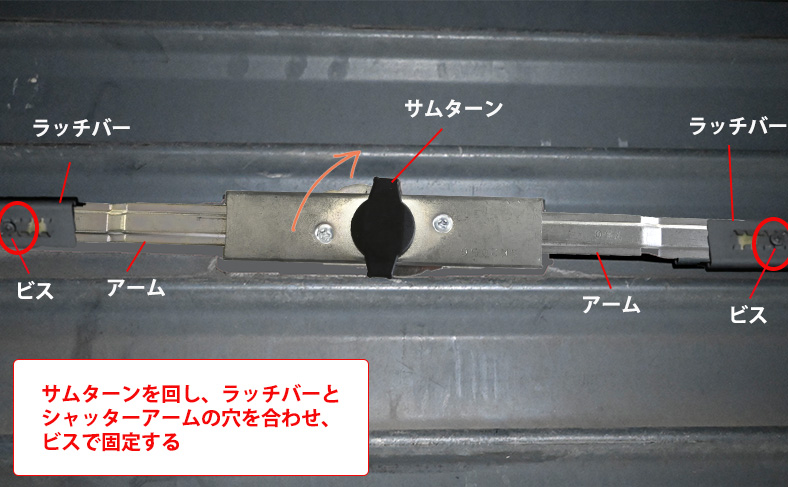 アームの連結部分を合わせてビス締める
