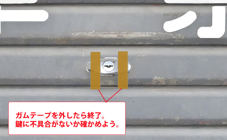 鍵の外側部分をガムテープで固定する