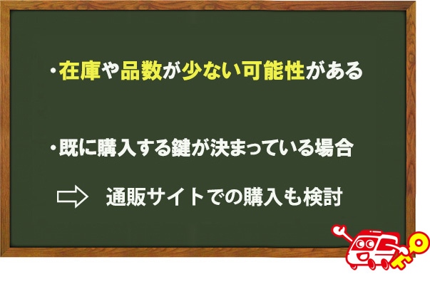 ホームセンターで購入する場合