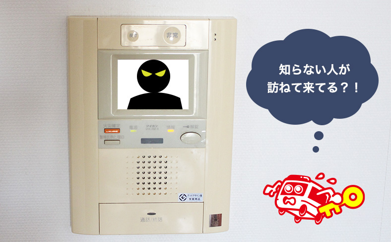 インターホンに不審者の履歴がある