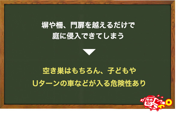 侵入しやすく逃げやすい