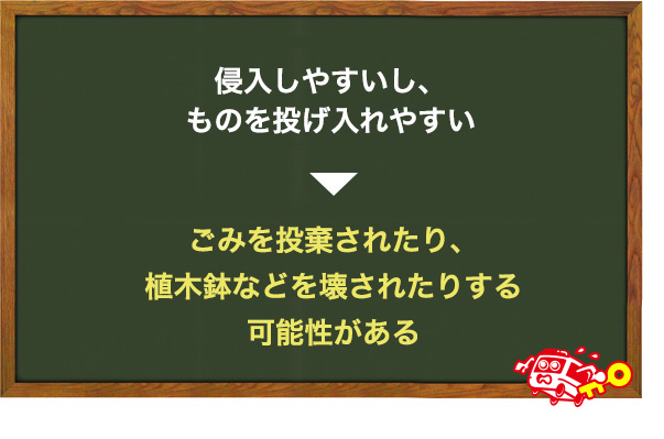 いたずらされやすい