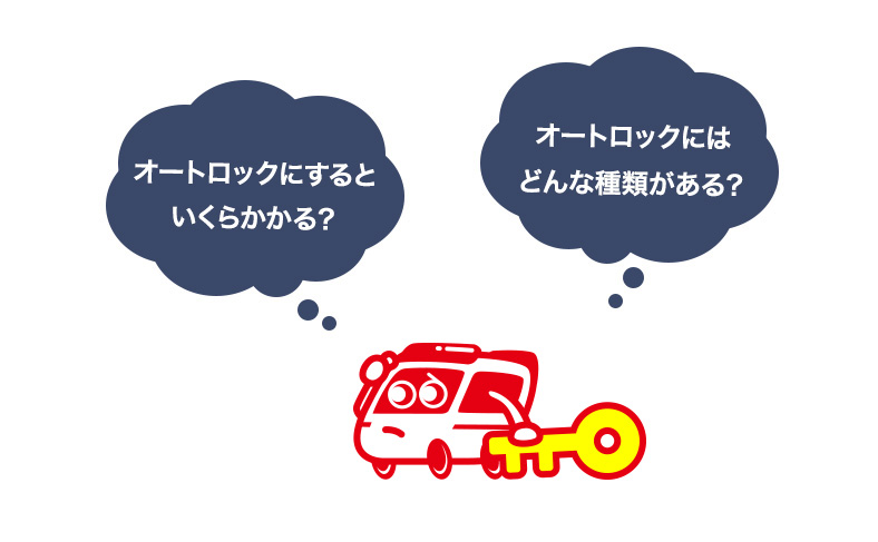 玄関にオートロックを後付けしよう