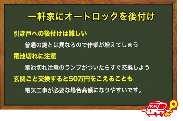 オートロックを一軒家に後付けするときの注意点