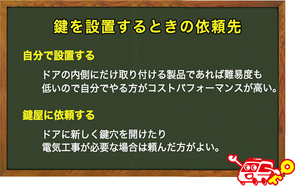 新しく鍵穴をあけて後付けする