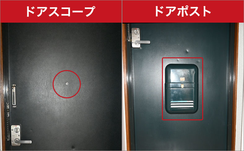 ドアスコープとドアポストに目隠しをする