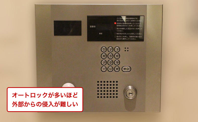 オートロック付き
